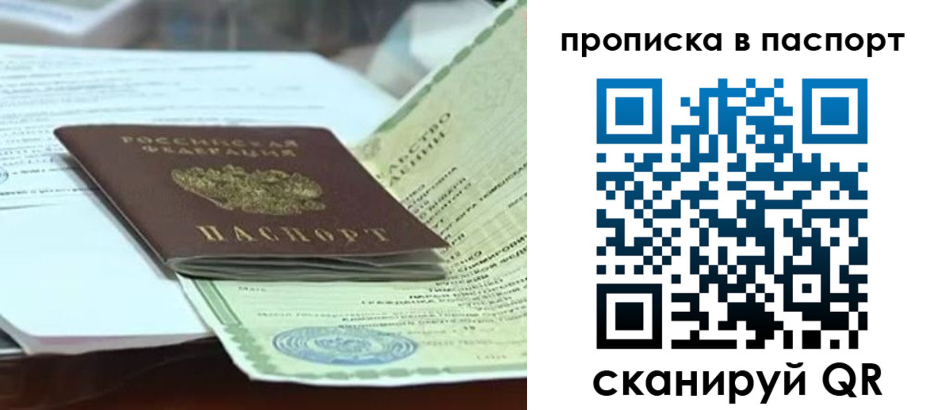 купить прописку в Трубчевске