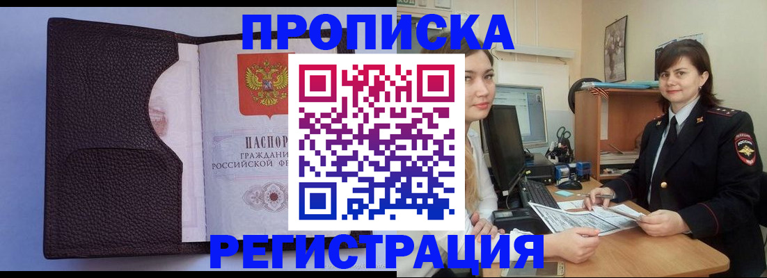 прописка 2025 в Трубчевске