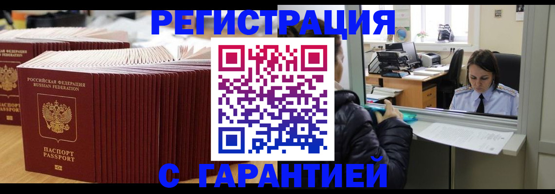прописка штамп в Трубчевске