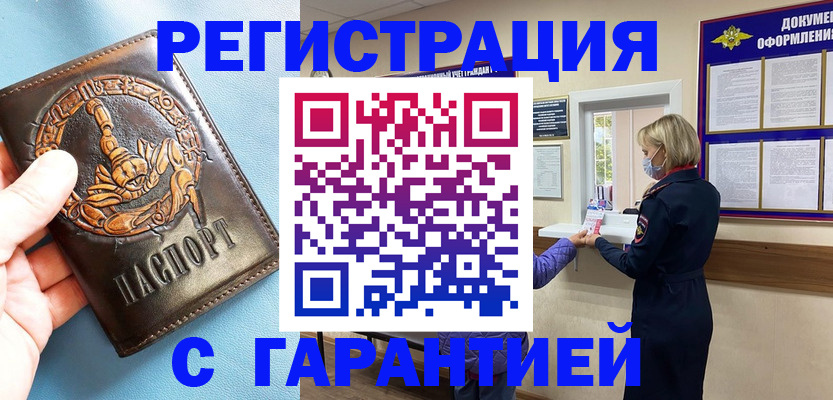 прописка для военкомата в Трубчевске