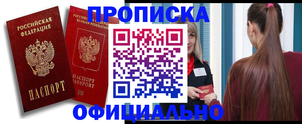 прописка для кредита в Трубчевске