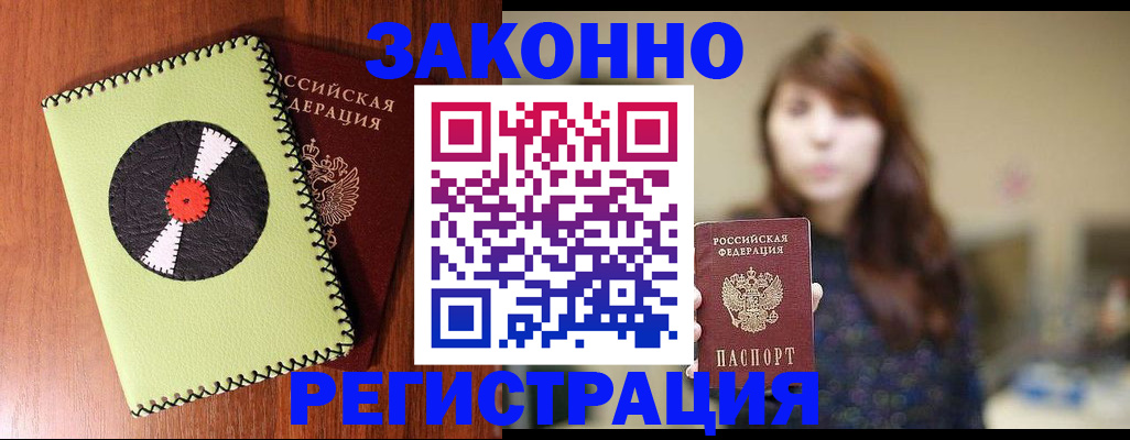прописка гарантия в Трубчевске