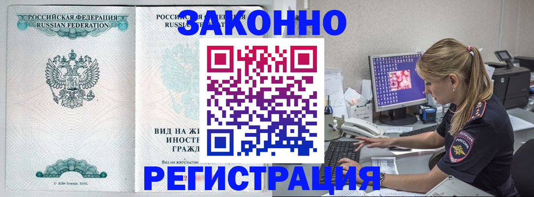 прописка регистрация в Трубчевске